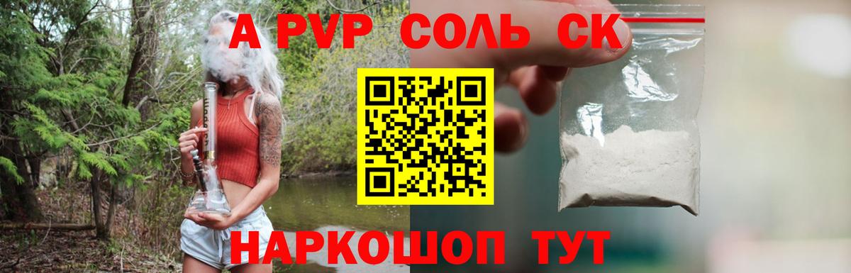 Alfa_PVP Crystall Саранск