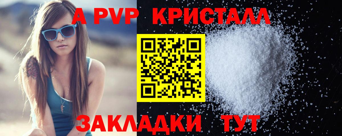 A-PVP кристаллы  Alfa_PVP кристаллы  закладки  Саранск  Вход с VPN 