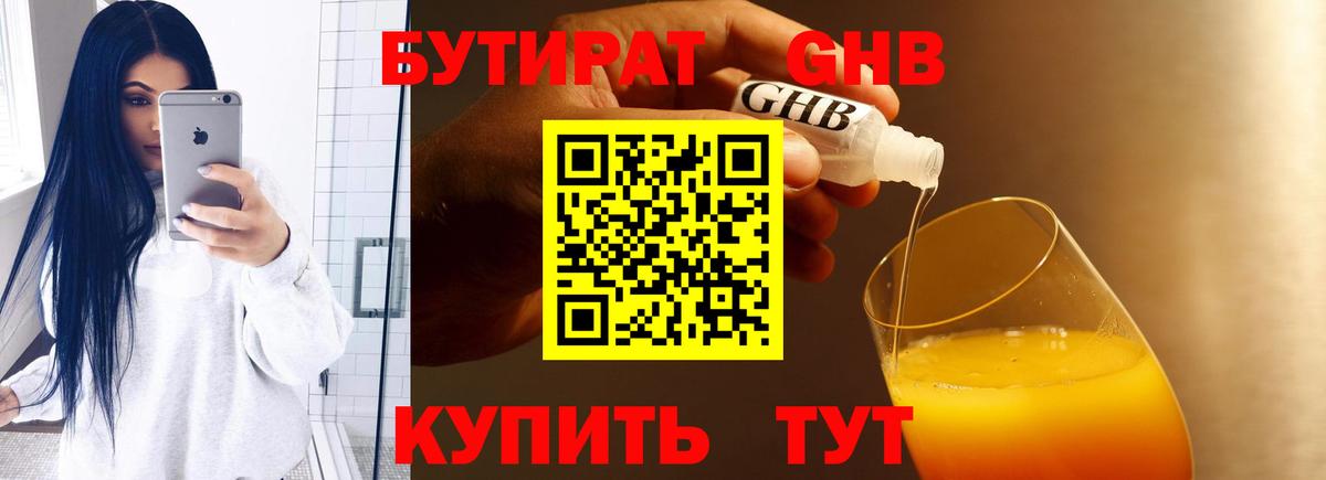 Бутират оксана Саранск