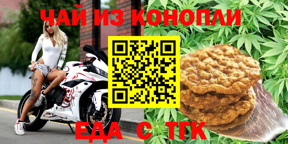 Саранск  Еда ТГК конопля  Вход с VPN 