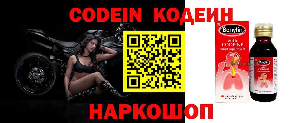 Кодеиновый сироп Lean Purple Drank  Вход с VPN  Саранск 