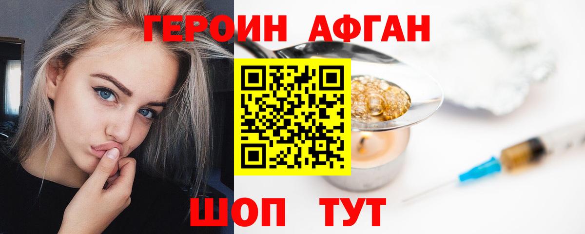 ГЕРОИН VHQ Саранск