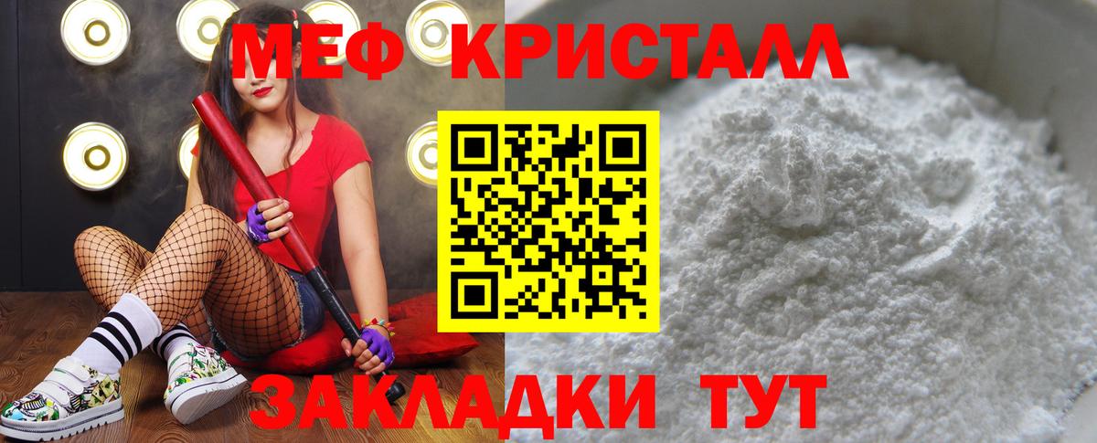 МЯУ-МЯУ мука  МЯУ-МЯУ кристаллы  МЕФ  МЯУ-МЯУ  Саранск  Вход с VPN 