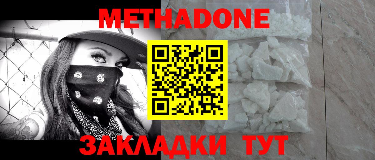 МЕТАДОН мёд  Метадон VHQ  Вход с VPN  Саранск 