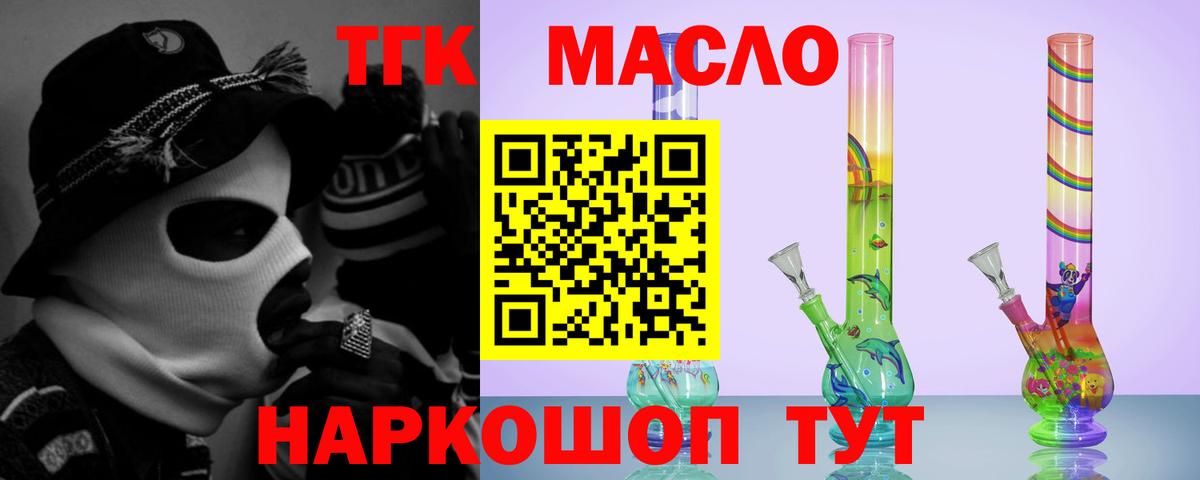 Саранск  ТГК THC oil  Вход с VPN  Дистиллят ТГК Wax 